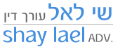 עורך דין שי לאל