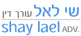 עורך דין שי לאל